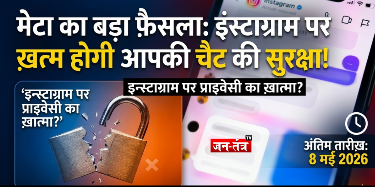 सावधान! Instagram पर अब प्राइवेट नहीं रहेंगी आपकी चैट?