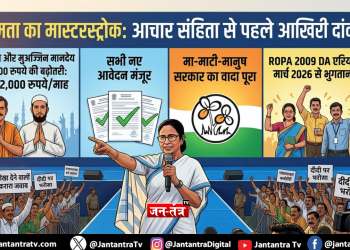 चुनाव के ऐलान से 180 मिनट पहले ममता का ‘आखिरी दांव’