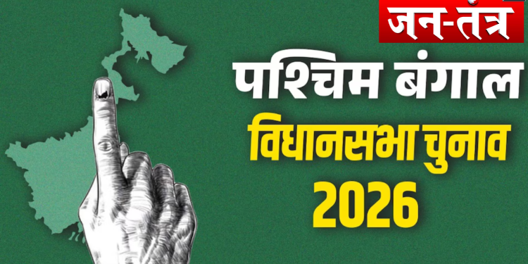 बंगाल में ‘ऑपरेशन क्लीन’ – चुनाव आयोग का बड़ा एक्शन
