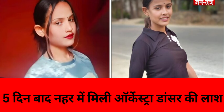 खौफनाक: जिस प्रेमी के लिए घर छोड़ा, उसी ने ‘सनक’ में ली जान