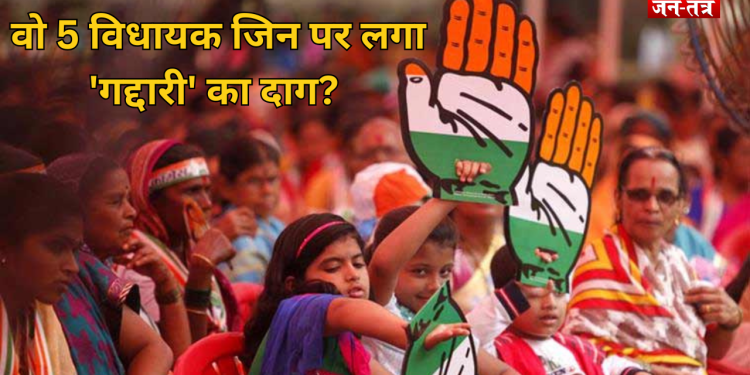 हरियाणा कांग्रेस में कौन हैं वो 5 विधायक जिन पर लगा ‘गद्दारी’ का दाग?