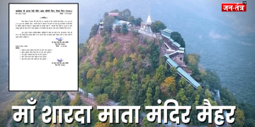 मैहर: चैत्र नवरात्रि मेले को लेकर प्रशासन सख्त, VIP दर्शन पर रोक