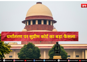 सुप्रीम कोर्ट का बड़ा फैसला: दूसरा धर्म अपनाते ही खत्म हो जाएगा SC दर्जा