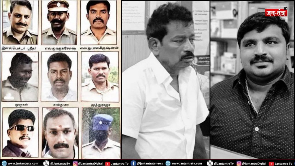 मदुरै कोर्ट का ऐतिहासिक फैसला, 9 दरिंदे पुलिसवालों को फांसी!