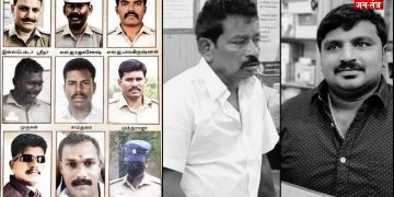 मदुरै कोर्ट का ऐतिहासिक फैसला, 9 दरिंदे पुलिसवालों को फांसी!