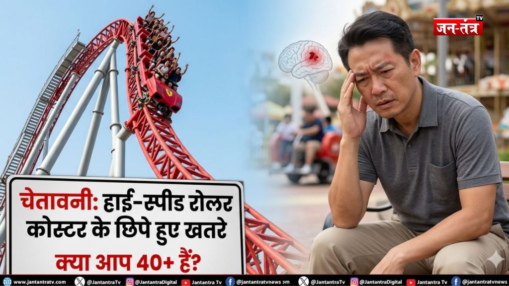 रोलर कोस्टर राइड ने शख्स को पहुँचाया मौत के करीब
