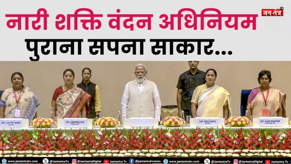21वीं सदी का महा-फैसला: पीएम मोदी ने फूँका ‘नारी शक्ति’ का शंखनाद