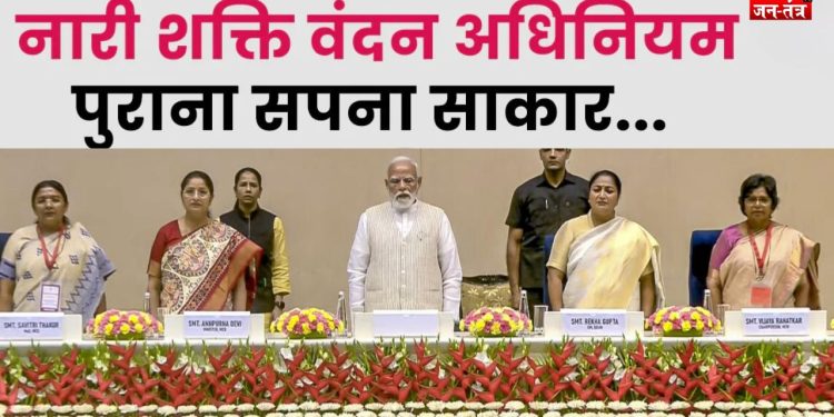 21वीं सदी का महा-फैसला: पीएम मोदी ने फूँका ‘नारी शक्ति’ का शंखनाद