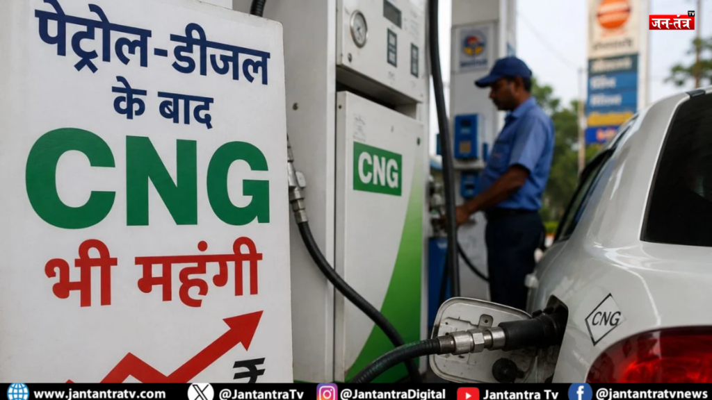 CNG के दामों में फिर से इजाफा
