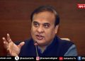 हिमंत सरकार ने विधानसभा में पेश किया UCC बिल