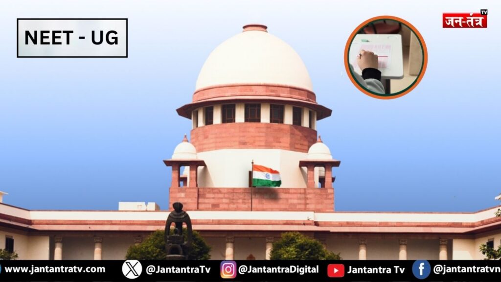 NEET पेपर लीक केस में सुप्रीम कोर्ट सख्त