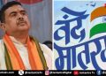 मदरसों में ‘वंदे मातरम’ अनिवार्य