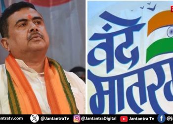 मदरसों में ‘वंदे मातरम’ अनिवार्य