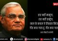 बंगाल में खिला ‘कमल’: पूरा हुआ अटल बिहारी वाजपेयी का वो अधूरा सपना