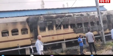 बिहार में पैसेंजर ट्रेन  में लगी आग
