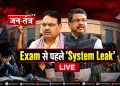 NEET-UG 2026 महासंकट: पेपर लीक कांड में CBI की धमाकेदार एंट्री