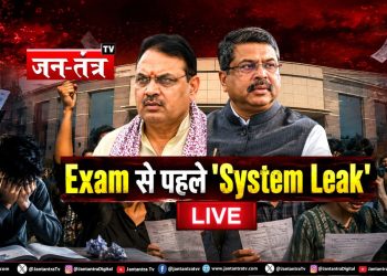 NEET-UG 2026 महासंकट: पेपर लीक कांड में CBI की धमाकेदार एंट्री